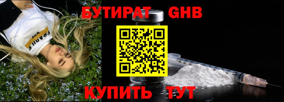 БУТИРАТ BDO  Вход с VPN  Москва 