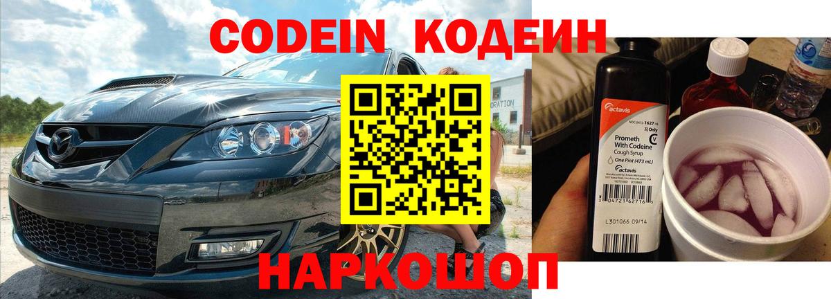 Москва  Кодеиновый сироп Lean Purple Drank  Вход с VPN  Кодеин напиток Lean (лин) 