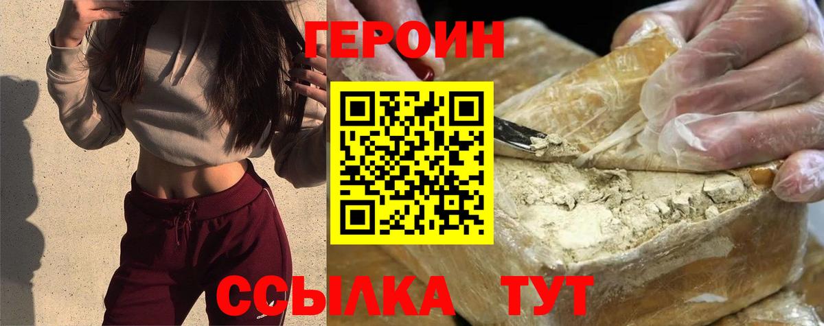 Москва  Героин  Вход с VPN  Героин белый 